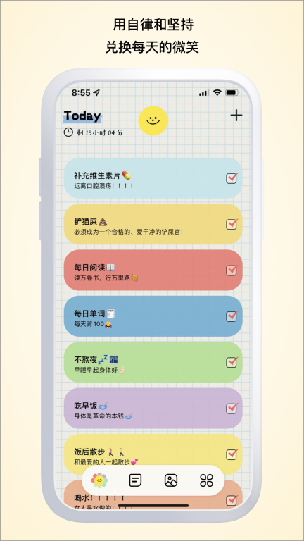 微笑Todo-自律计划和时间打卡图1