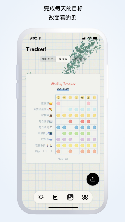 微笑Todo-自律计划和时间打卡图3
