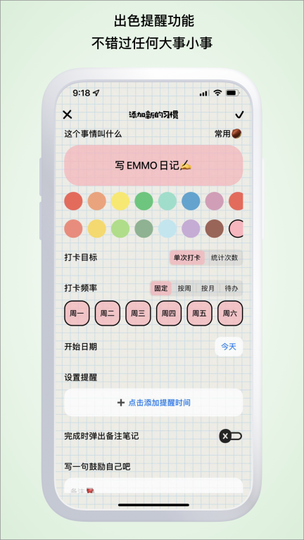 微笑Todo-自律计划和时间打卡图4