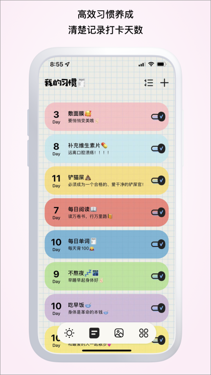 微笑Todo-自律计划和时间打卡图5