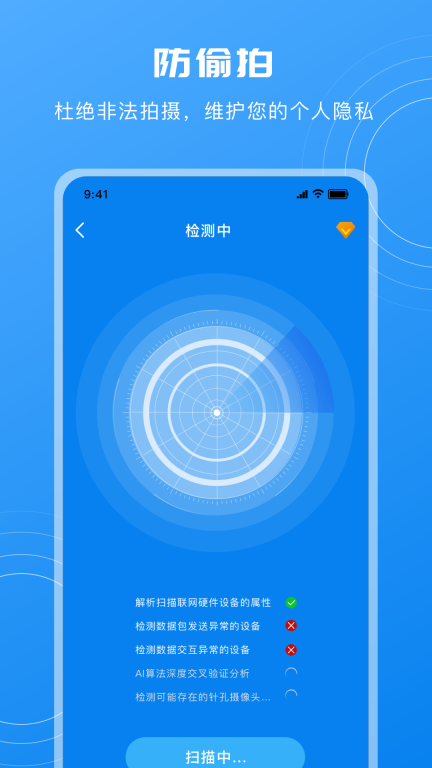 隐藏摄像头检测图2