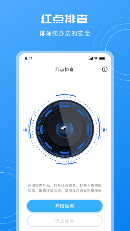 隐藏摄像头检测图3