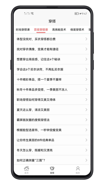 女生穿搭-女生穿衣搭配学习图2