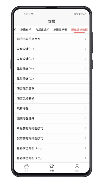 女生穿搭-女生穿衣搭配学习图5