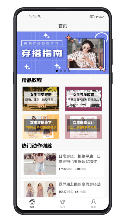 女生穿搭-女生穿衣搭配学习图1