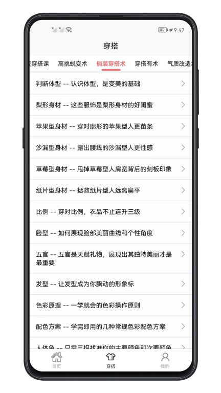 女生穿搭-女生穿衣搭配学习图3