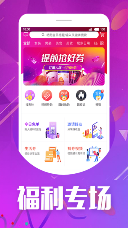 天天省钱大管家-专属您的购物管家图1