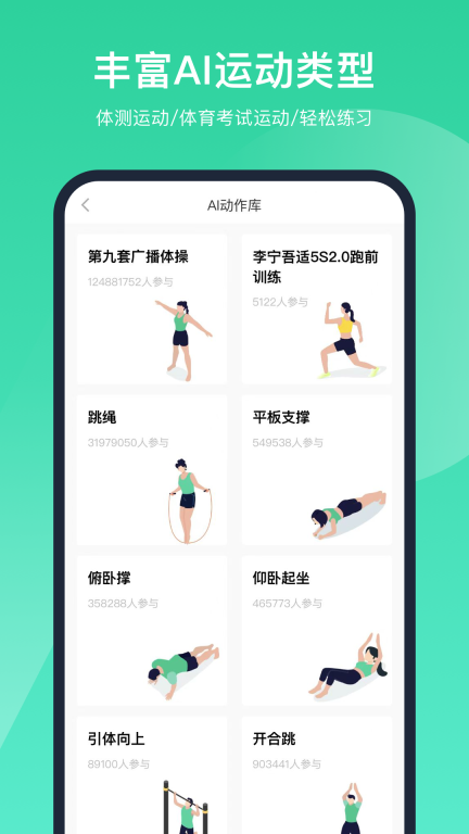 智慧体育-课后AI体育助手图2