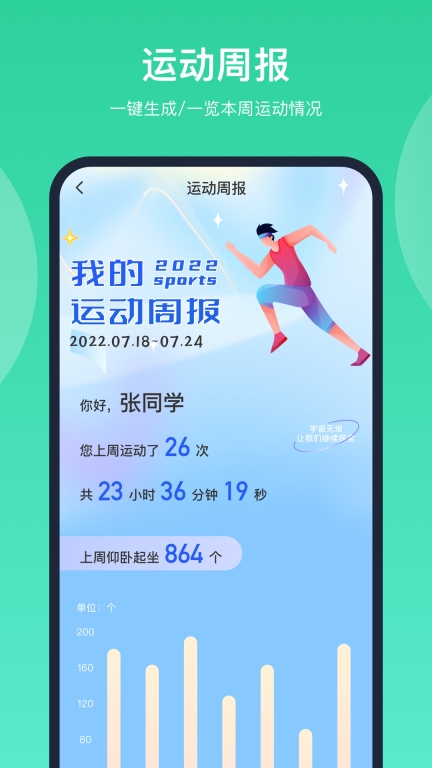 智慧体育-课后AI体育助手图3