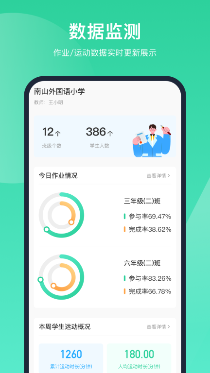 智慧体育-课后AI体育助手图4