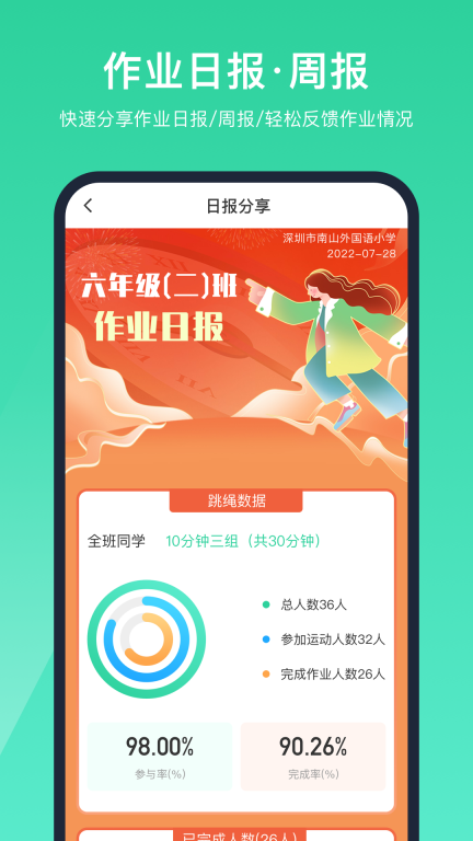 智慧体育-课后AI体育助手图5