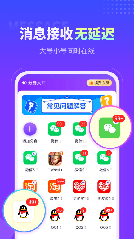 分身大师-多开分身神器图2