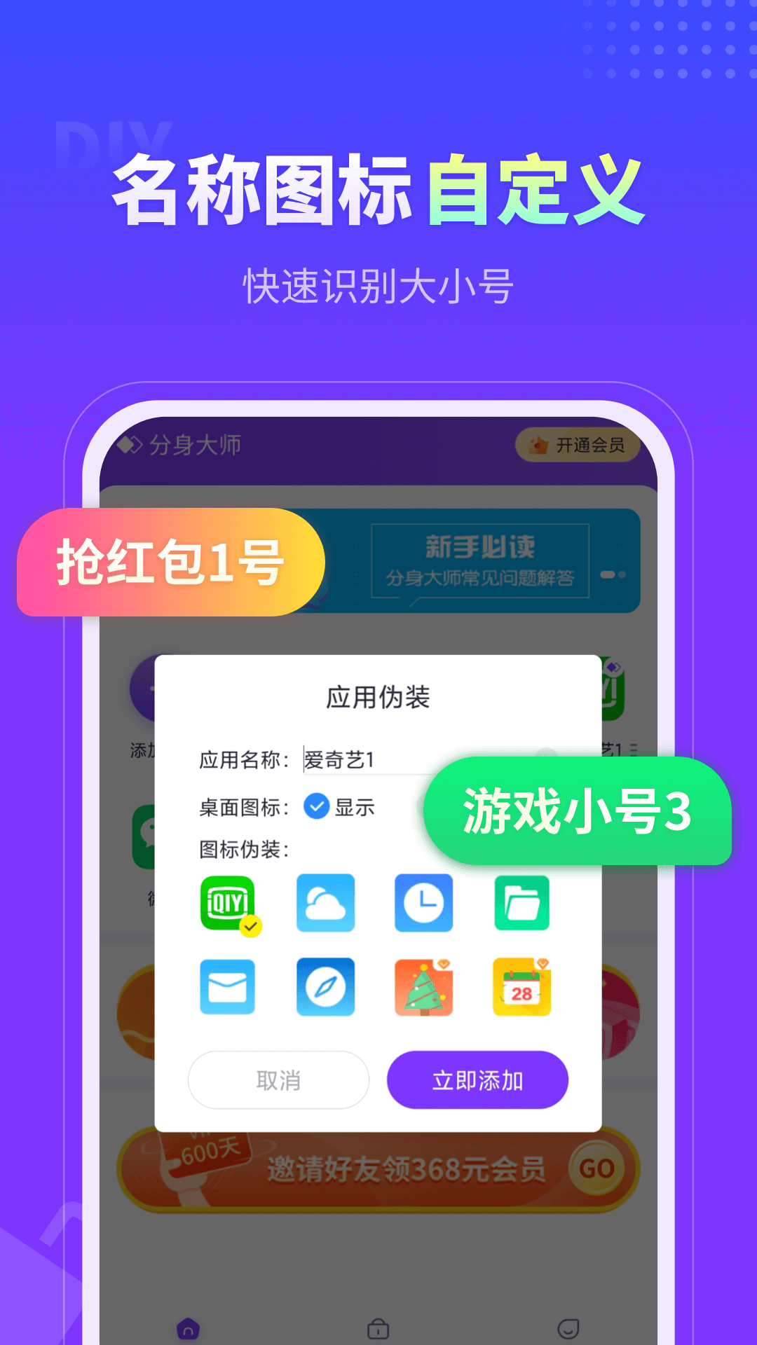 分身大师-多开分身神器图3