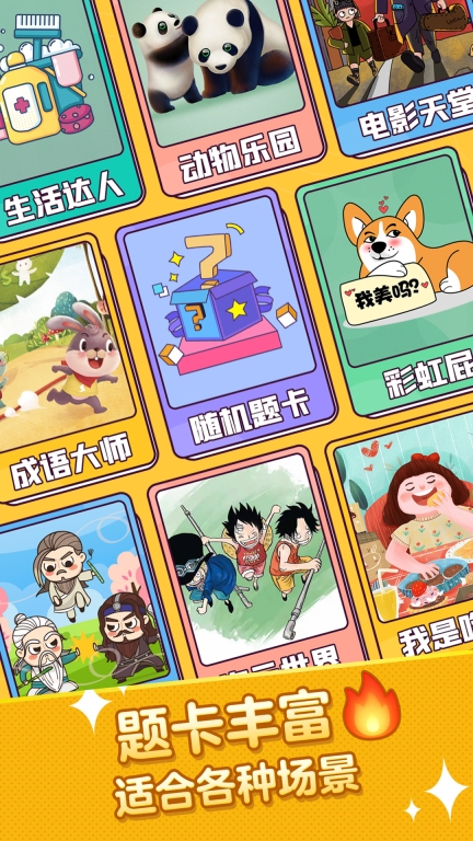 疯狂猜词-你比划我猜图2