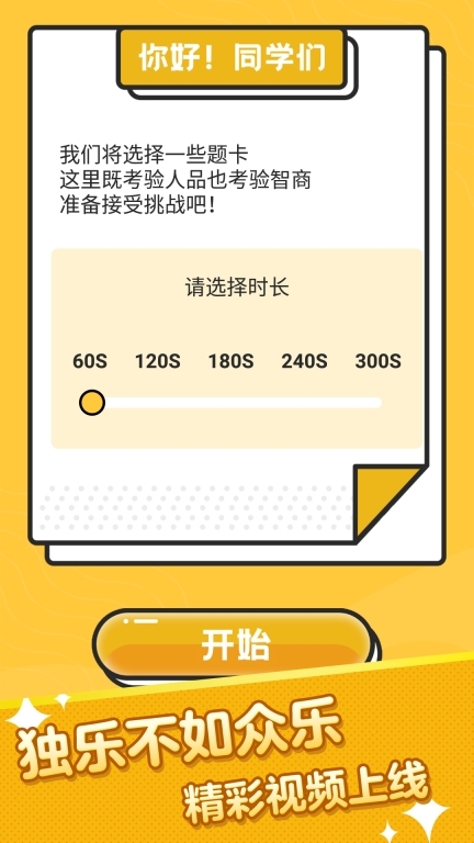 疯狂猜词-你比划我猜图3