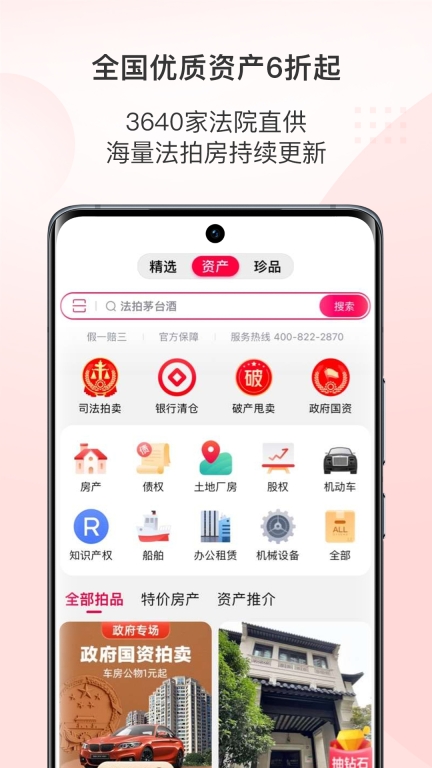阿里拍卖-法拍房二手车拍卖平台图2