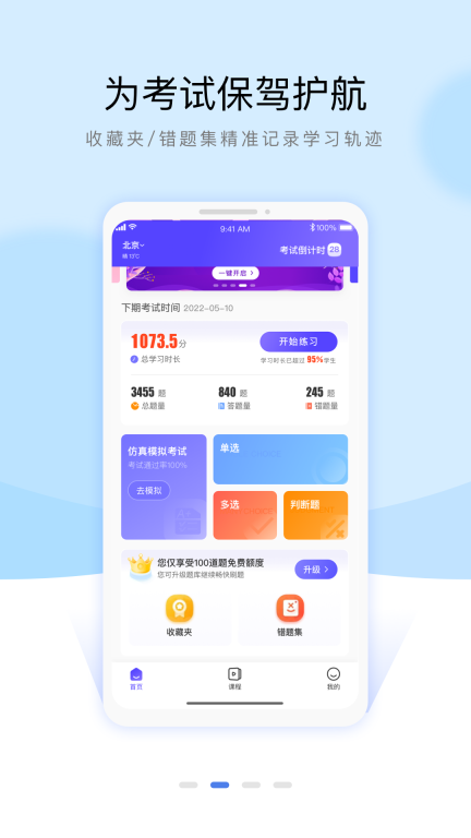 安全员考试通关宝典-安全员abc题图1
