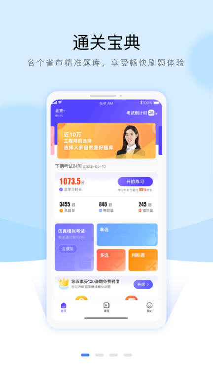 安全员考试通关宝典-安全员abc题图2