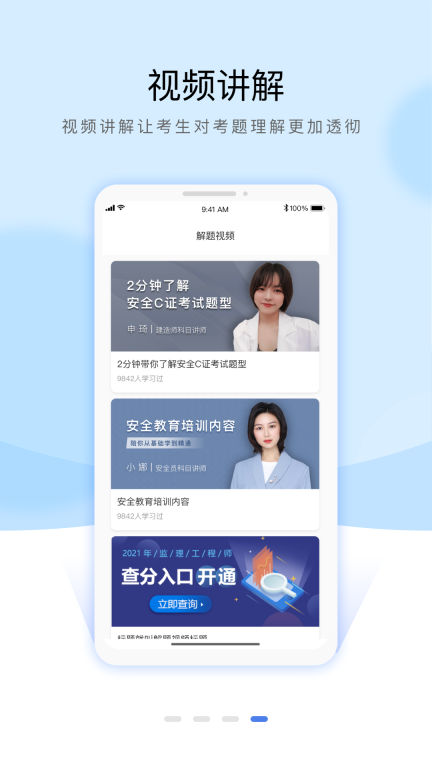 安全员考试通关宝典-安全员abc题图3