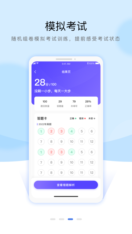 安全员考试通关宝典-安全员abc题图4