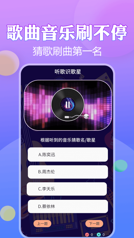 猜歌王者-刷宝极速版图3