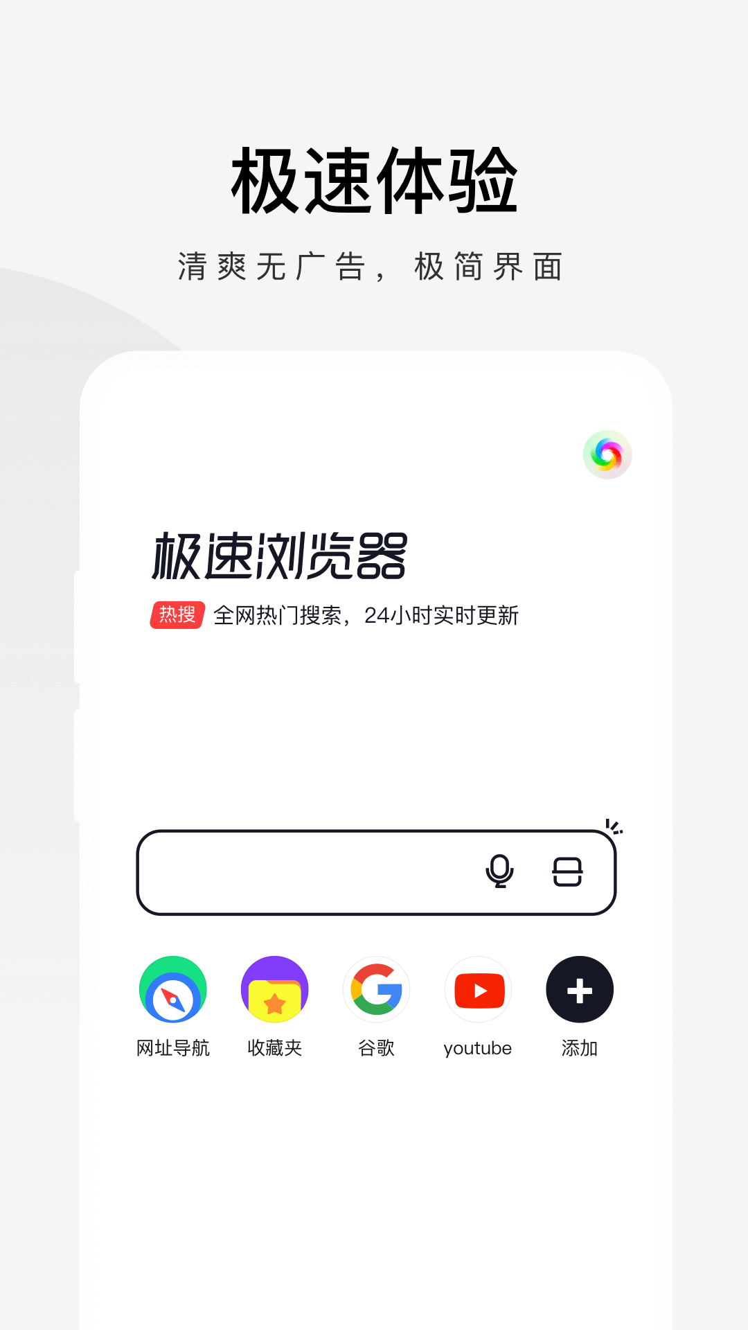 360极速浏览器-扫描翻译搜索工具图1