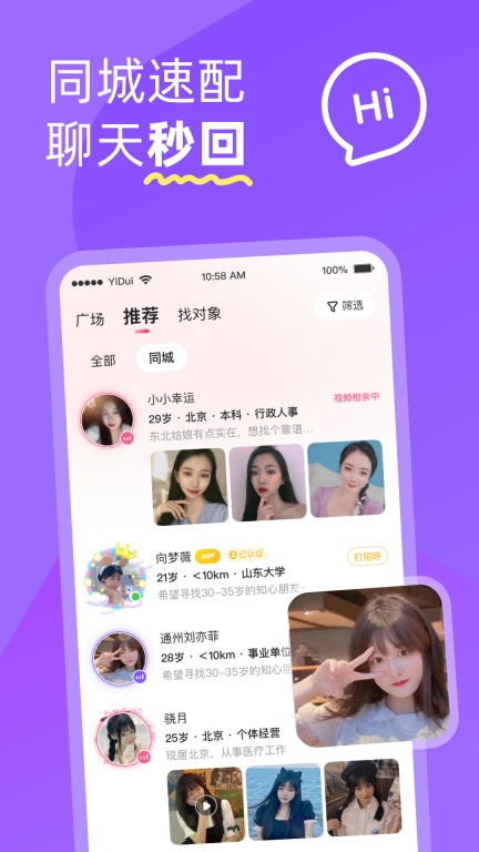 伊对同城图4