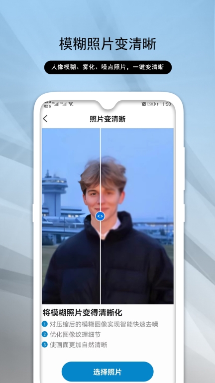 老照片修复助手-模糊照变清晰图3