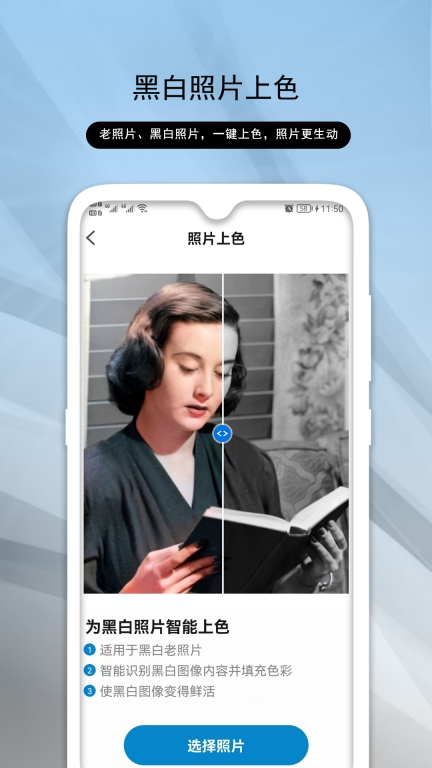 老照片修复助手-模糊照变清晰图4