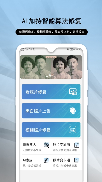 老照片修复助手-模糊照变清晰图1