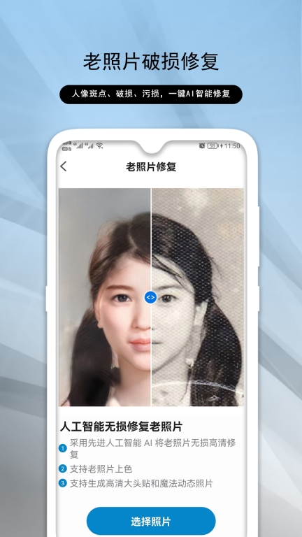 老照片修复助手-模糊照变清晰图2