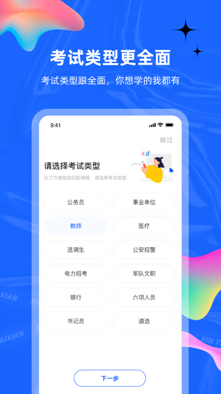 新途径在线-开启你的公考之路图2