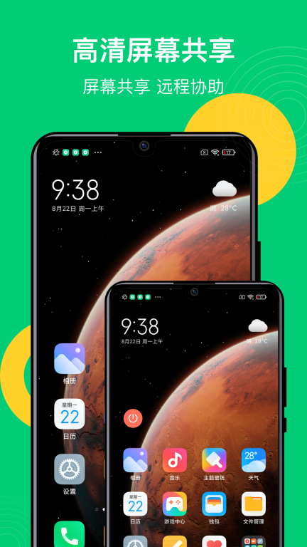 手机控制精灵-远程协助图1
