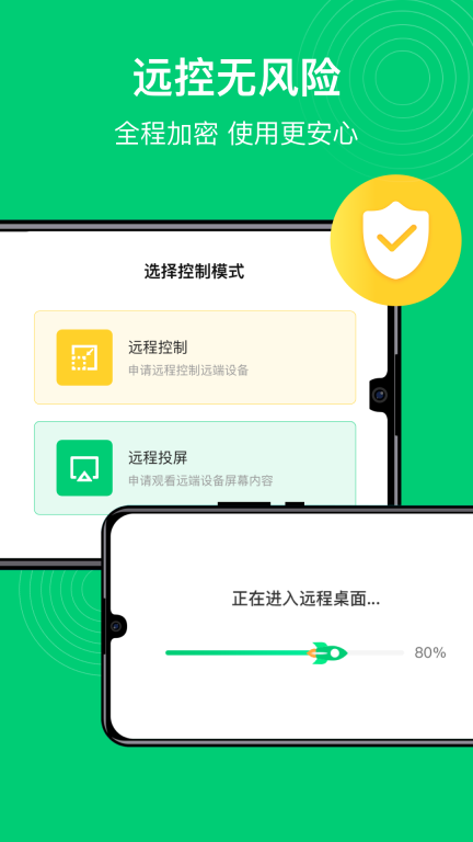 手机控制精灵-远程协助图4