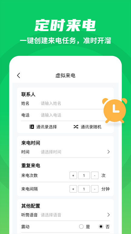 假装来电大师图2