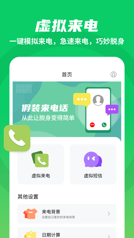 假装来电大师图1