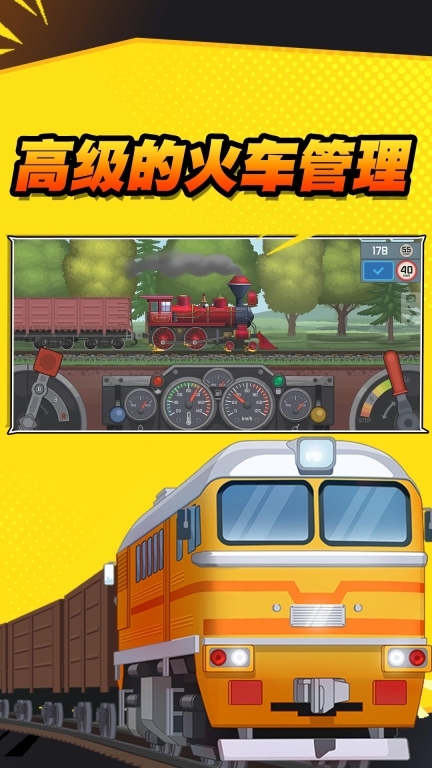 火车傲游世界图3
