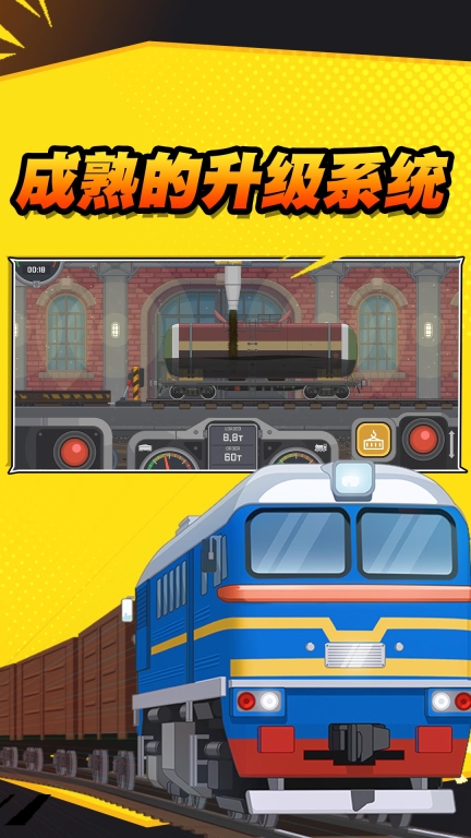 火车傲游世界图4