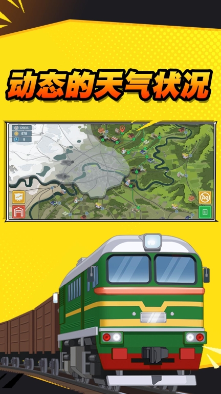 火车傲游世界图2