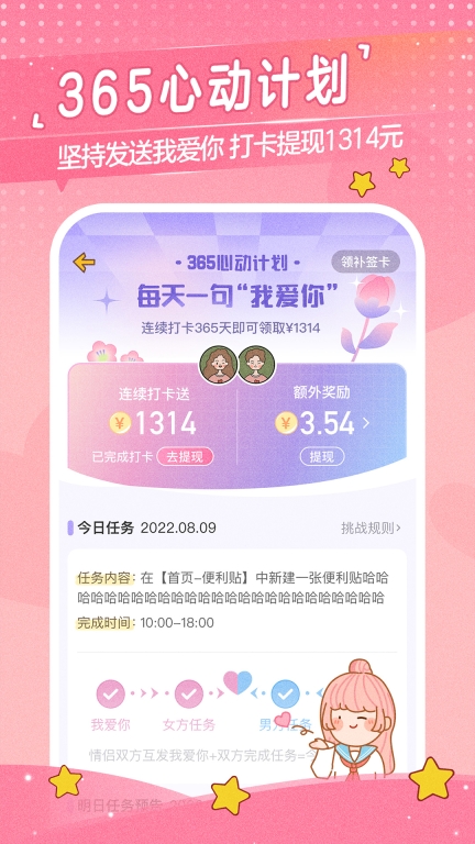 心动日常-恩爱小情侣空间图4