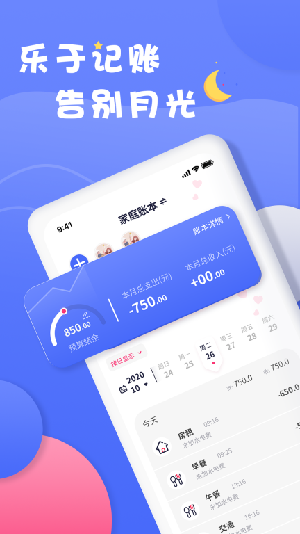 爱记账图1