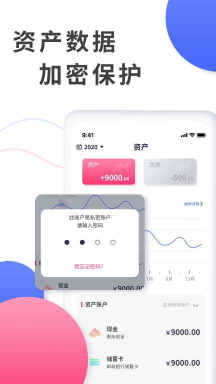 爱记账图4