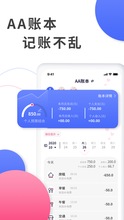 爱记账图5