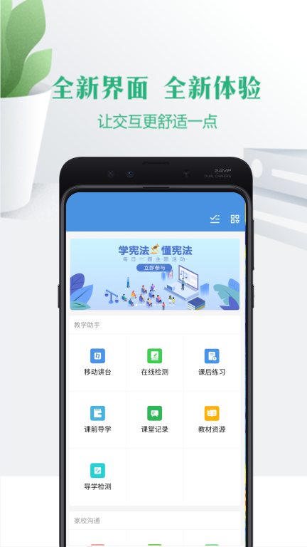 云校家图4