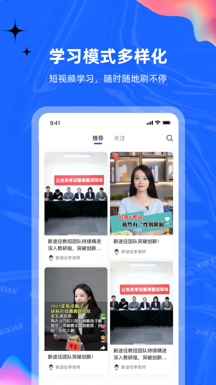 新途径在线-开启你的公考之路图4