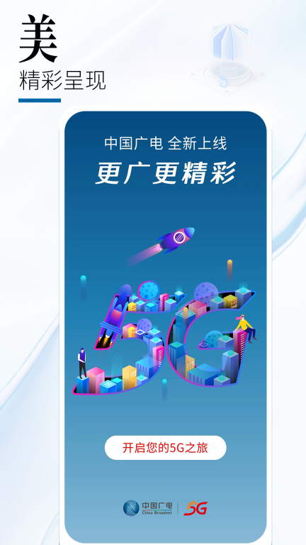 中国广电-中国广电全国平台图1