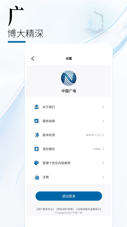 中国广电-中国广电全国平台图3