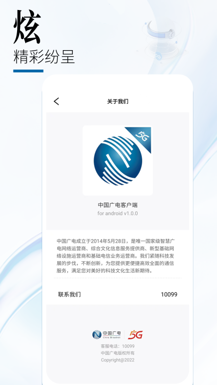 中国广电-中国广电全国平台图4