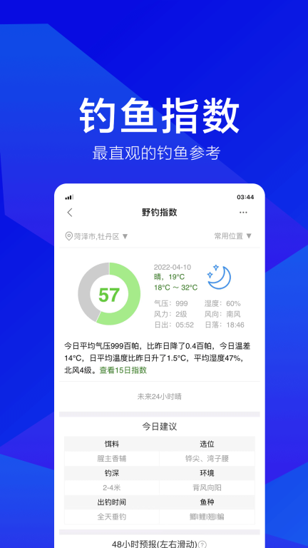 野钓之家-钓鱼钓点气压水温图1