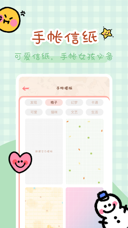 完美手帐本-电子手帐软件图4